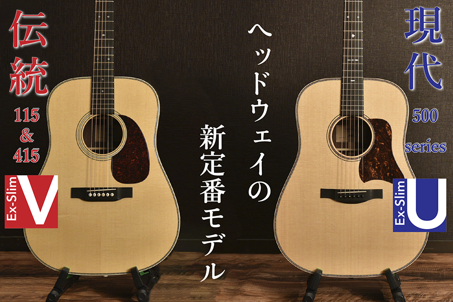 Headway アコースティックギター22000円→18500円